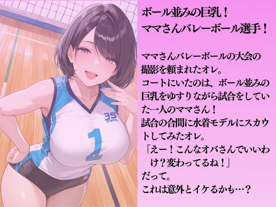巨乳のママさんバレー選手を水着撮影と言って呼び出してみた