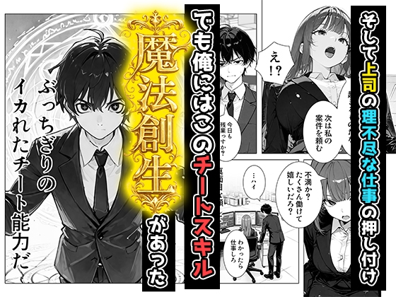 帰還勇者のとんでもエロチートスキルで上司を強○おもらし 絶頂魔法でイカせまくる ～パワハラ女が子宮堕ちするまで～