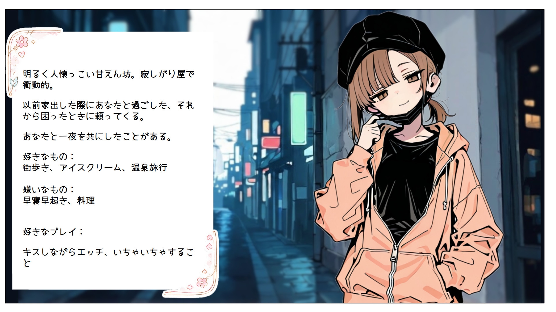 ♡活少女・チハル