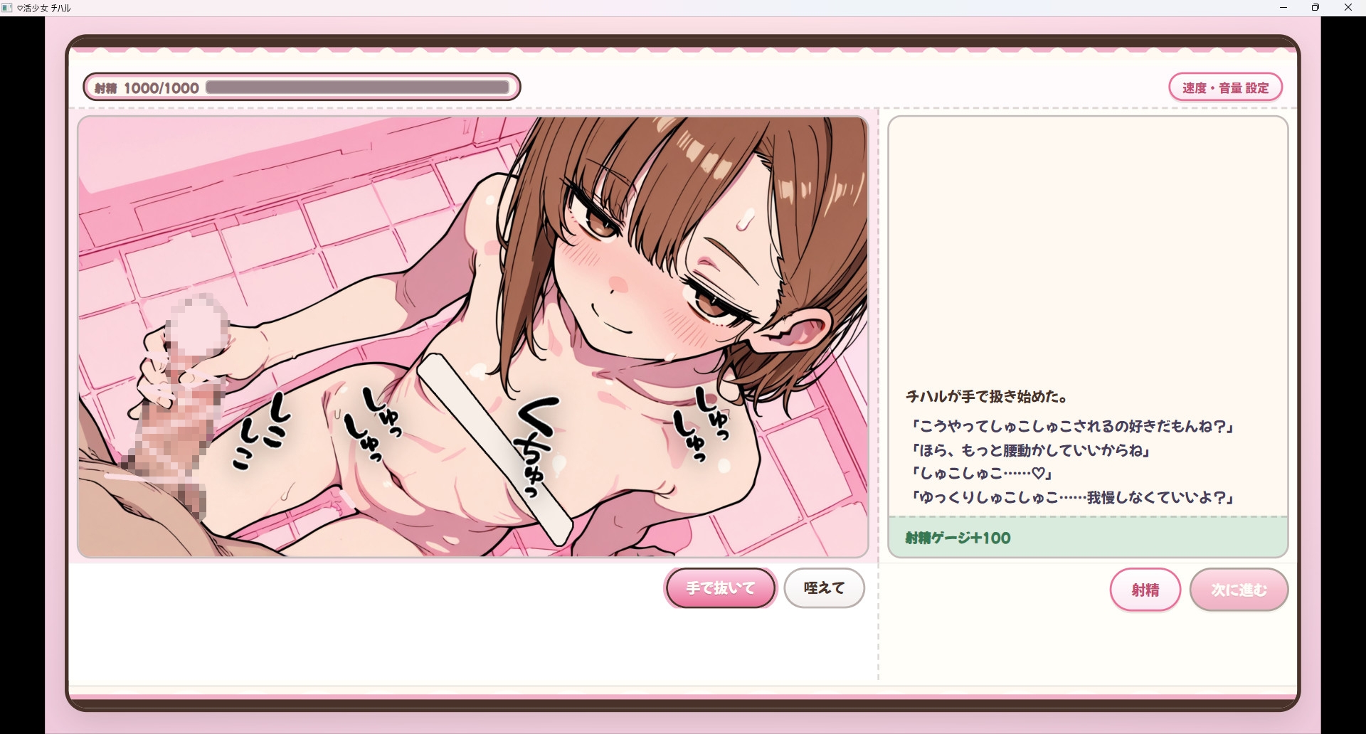 ♡活少女・チハル