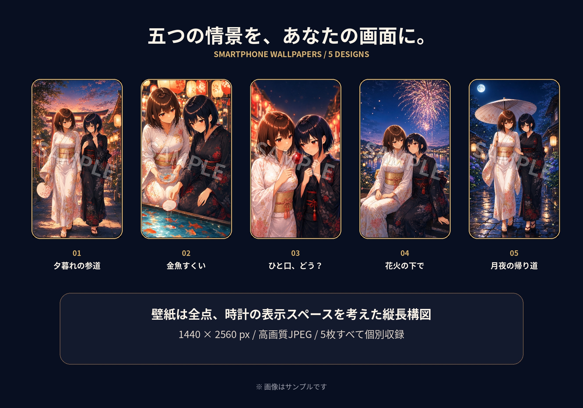 花宵二人〜月城姉妹夏祭り画集〜