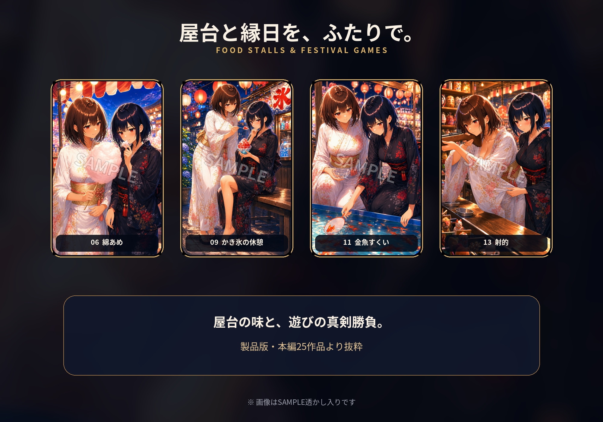 花宵二人〜月城姉妹夏祭り画集〜
