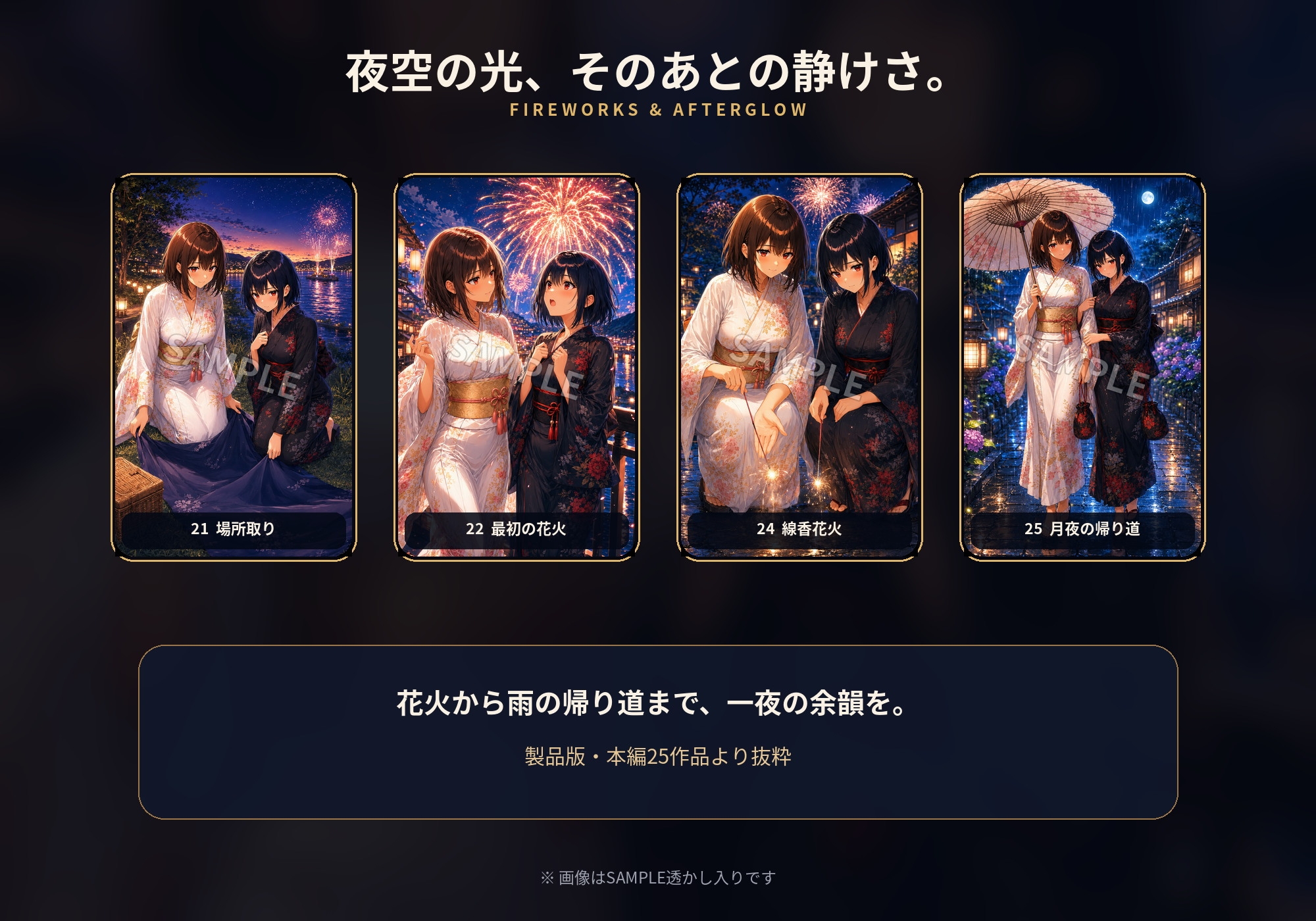 花宵二人〜月城姉妹夏祭り画集〜