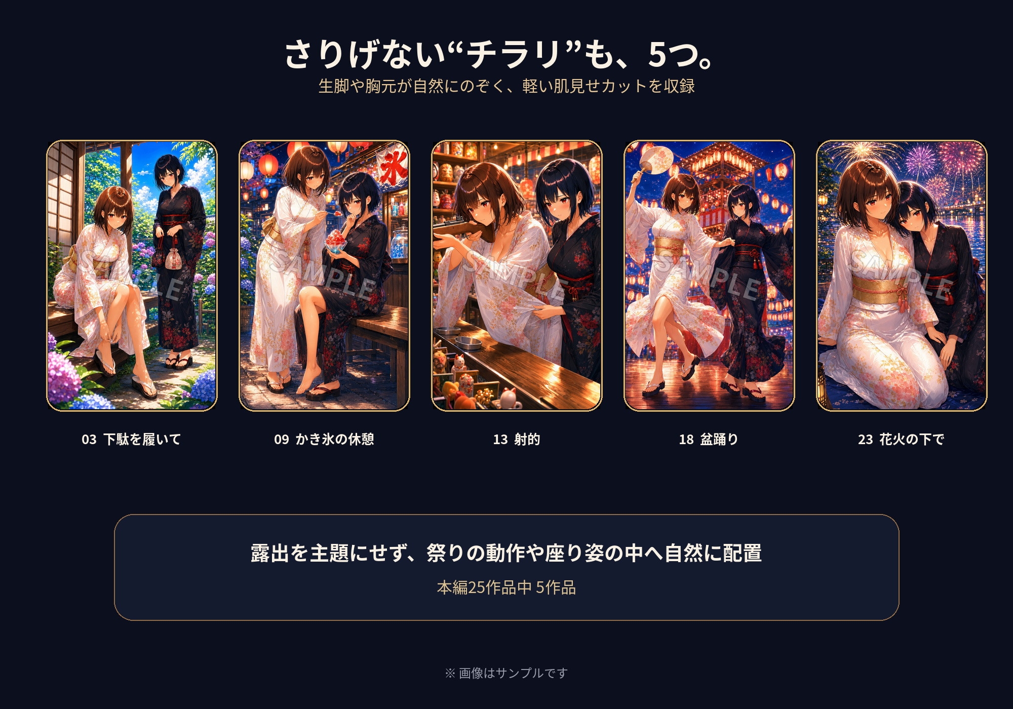 花宵二人〜月城姉妹夏祭り画集〜
