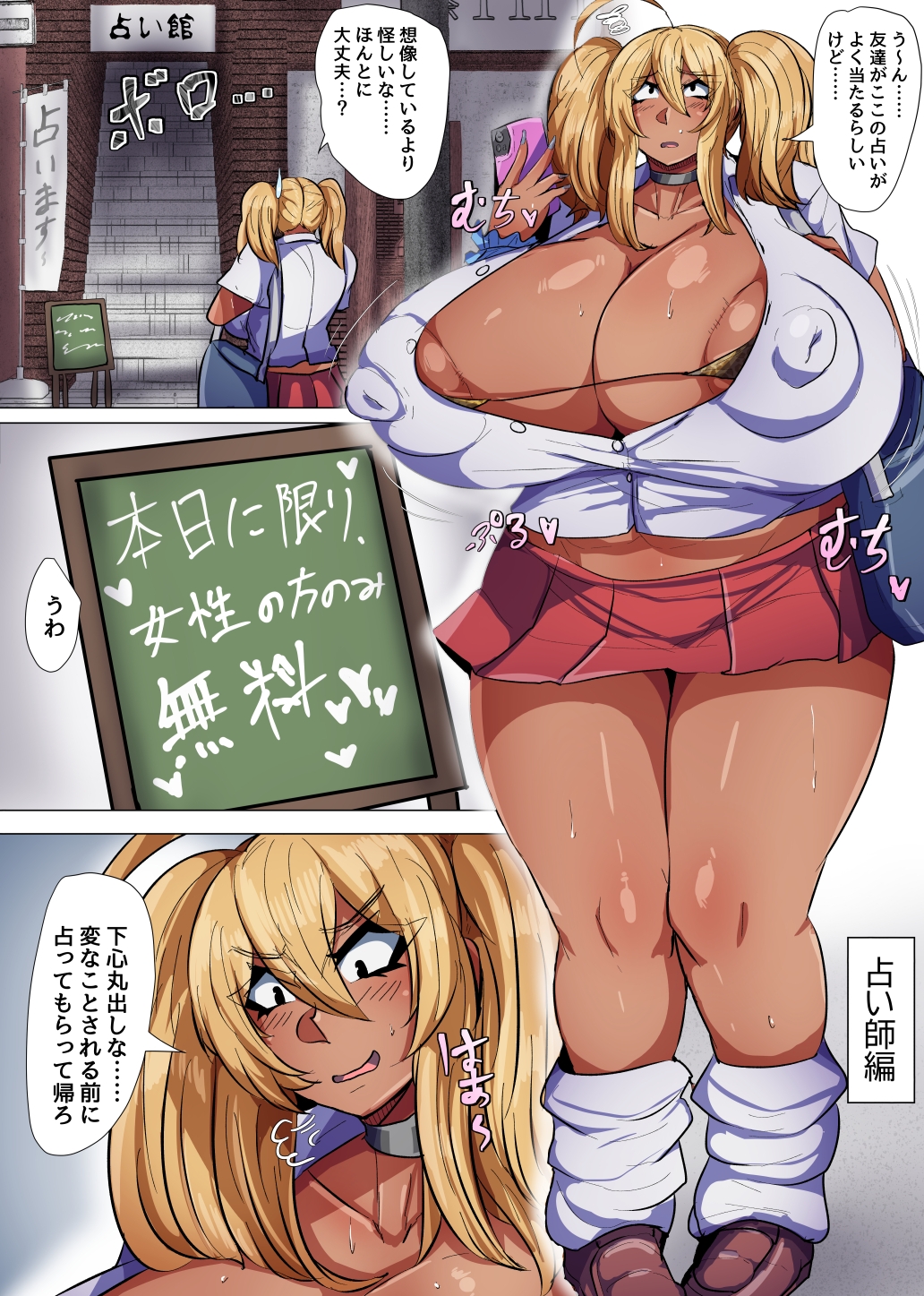 爆乳黒ギャルちゃんの日常！2 配