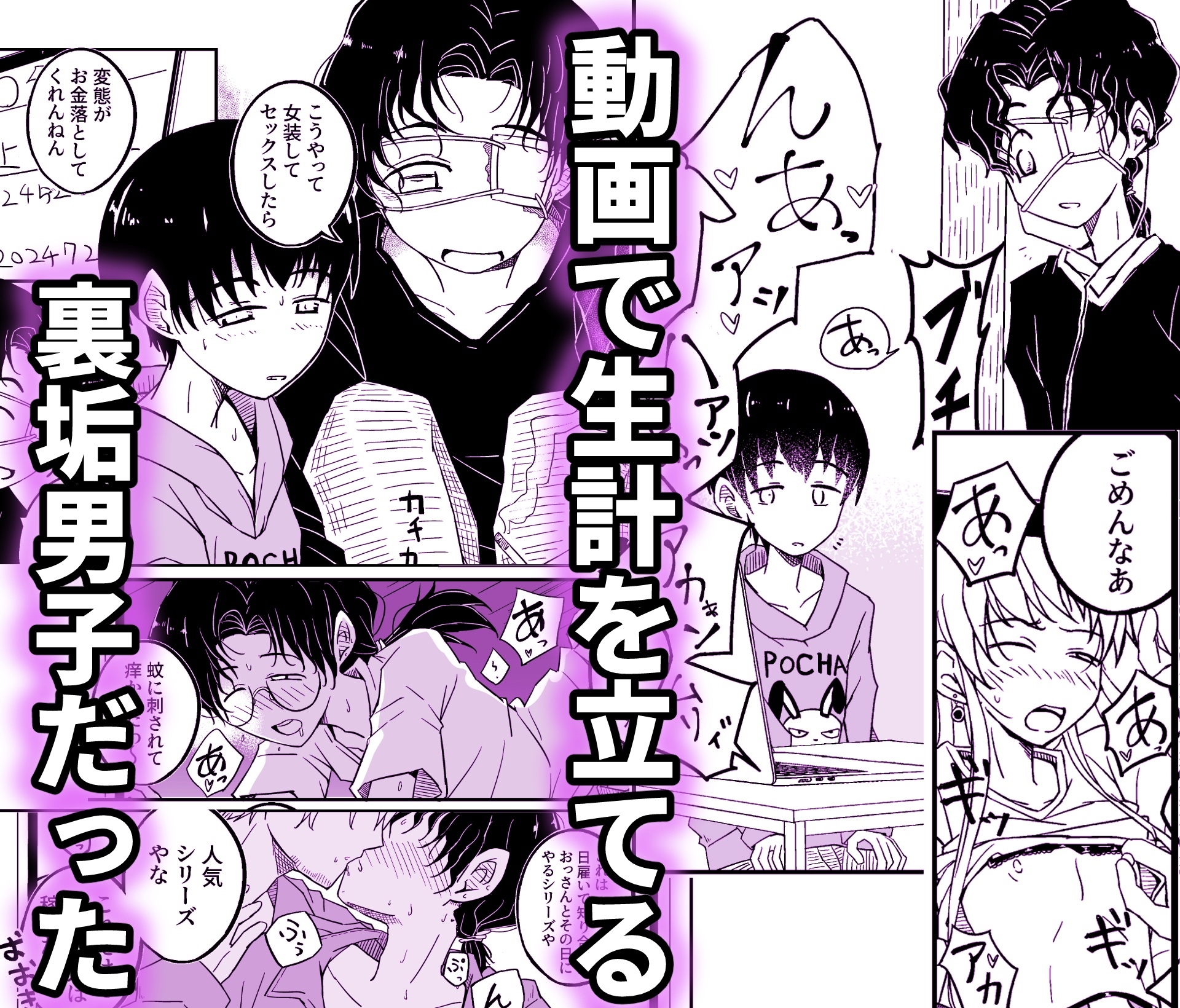糖眼郷【男性向けBL合同本】