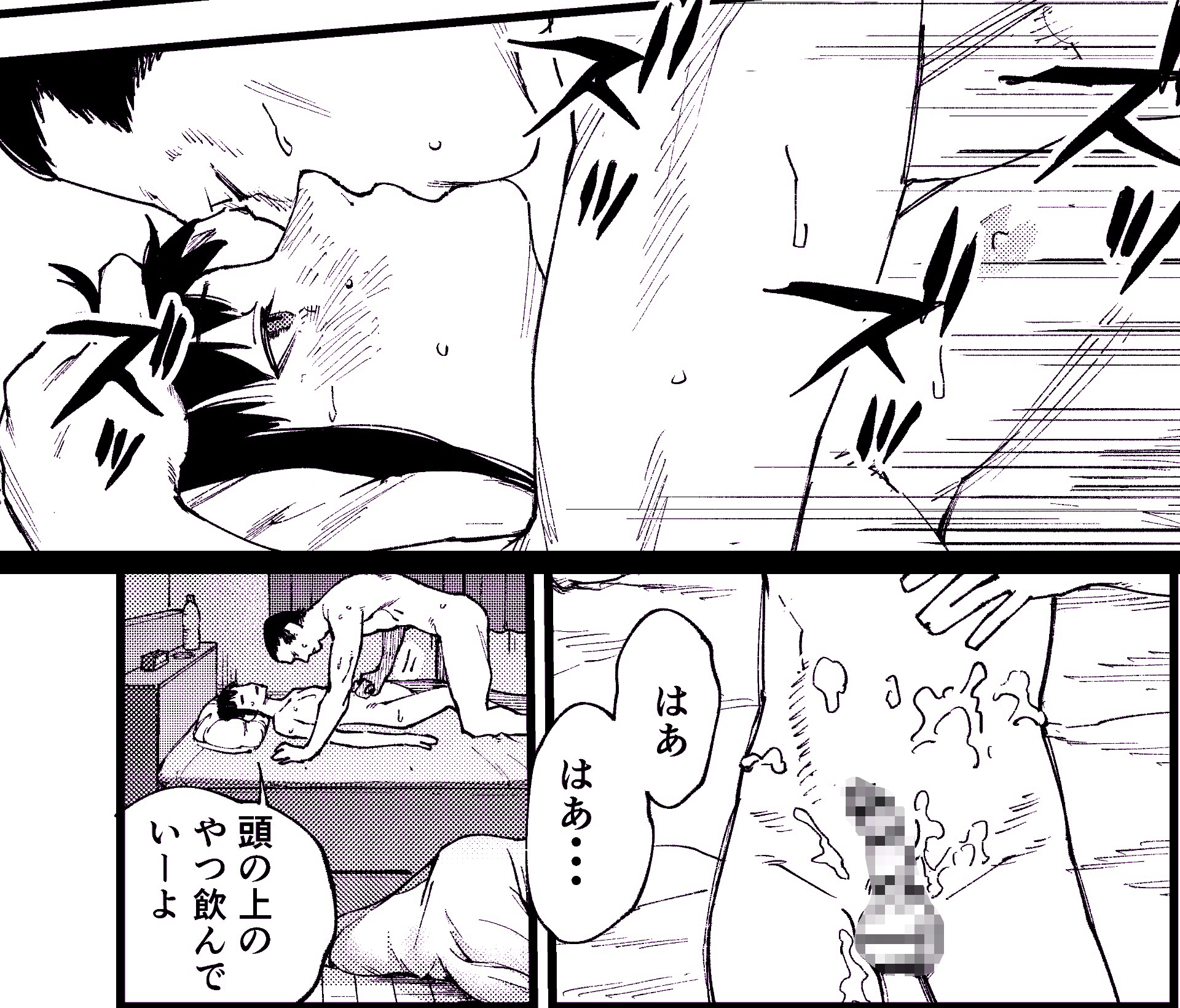 糖眼郷【男性向けBL合同本】