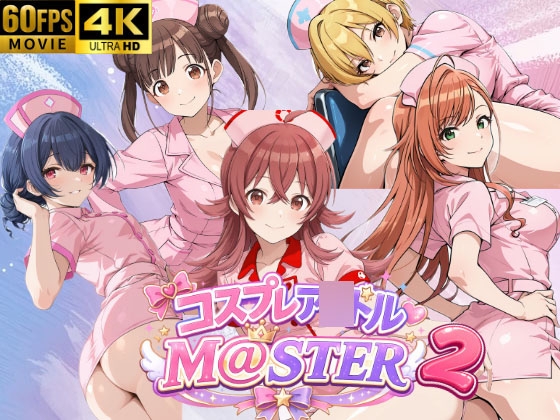 【4Kアニメ】コスプレア◯ドルM@STER 2