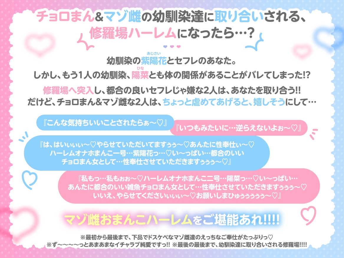 【✅期間限定220円っ♡&早期購入特典付きっ♡✅】『マゾ雌おまんこハーレムっ♡～爆乳幼馴染編～』