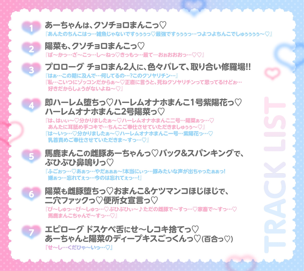 【✅期間限定220円っ♡&早期購入特典付きっ♡✅】『マゾ雌おまんこハーレムっ♡～爆乳幼馴染編～』