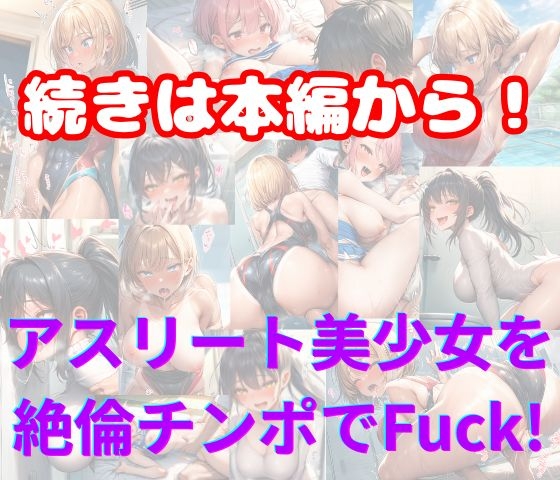 女子合宿所で男はボク1人！性欲旺盛なアスリート達と数珠繋ぎSEX