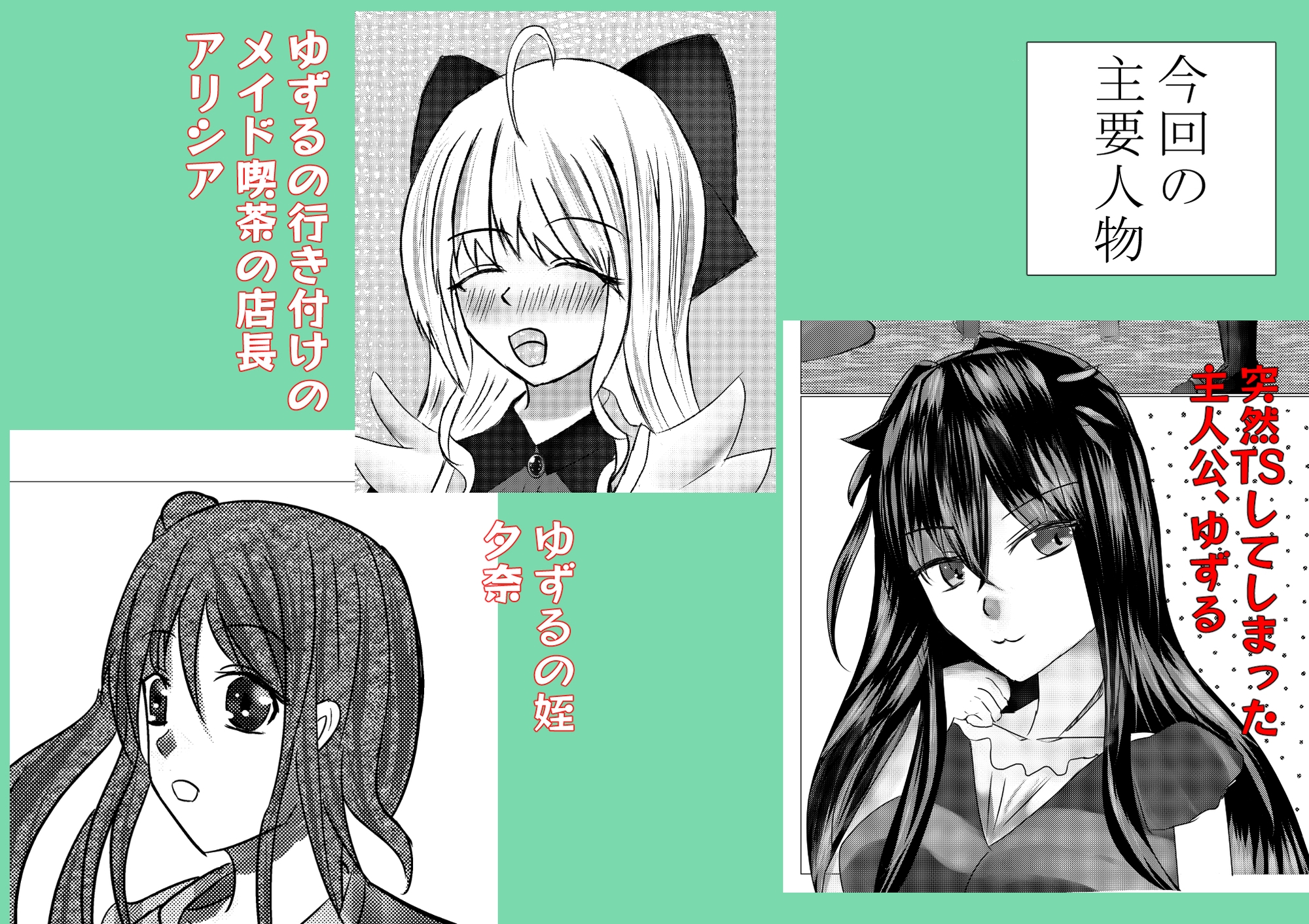 TSしたけど男となんて致しません!3 – Preview 2