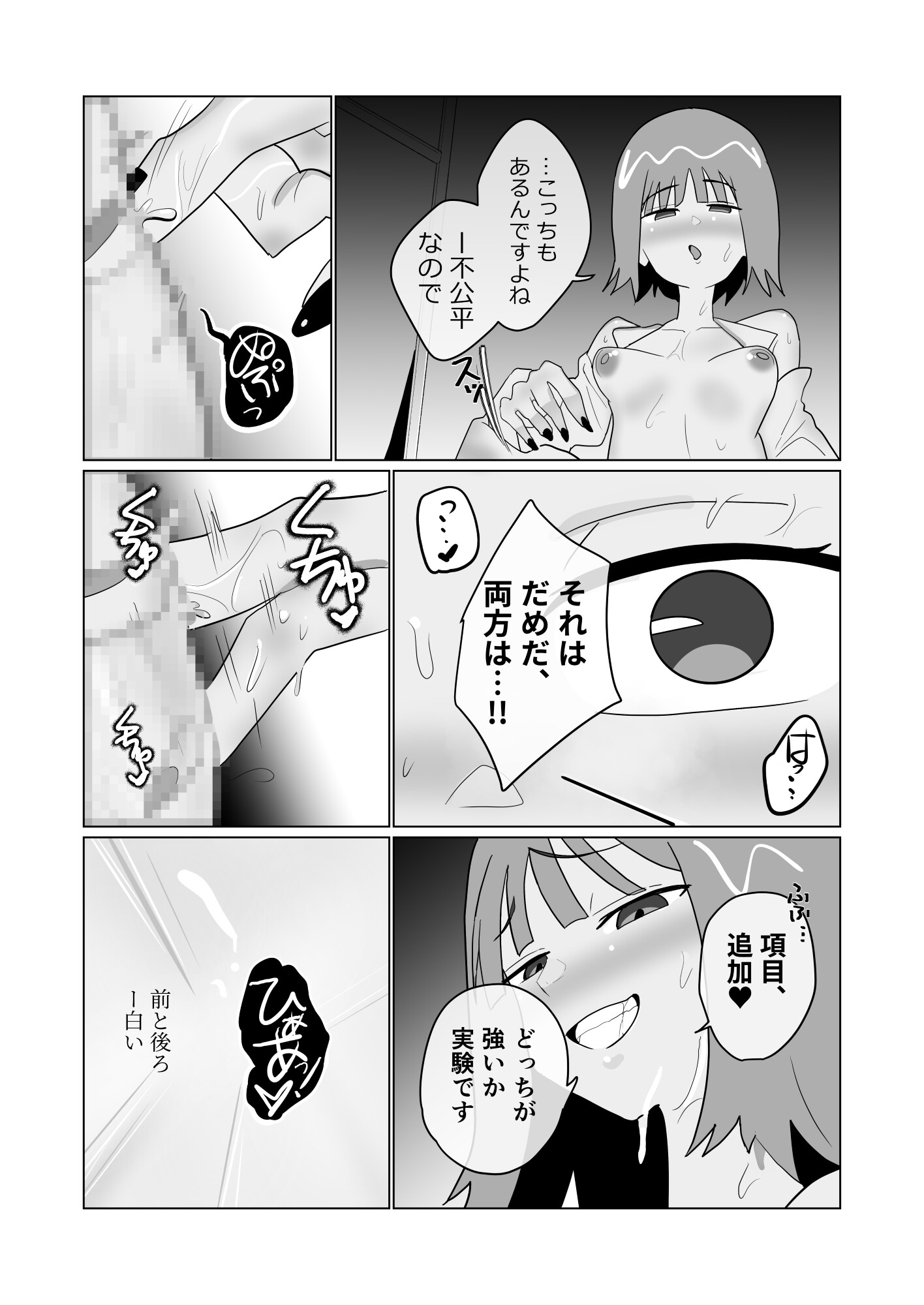 せんぱい、なんでち〇ぽ生えてるんですか? – Preview 7