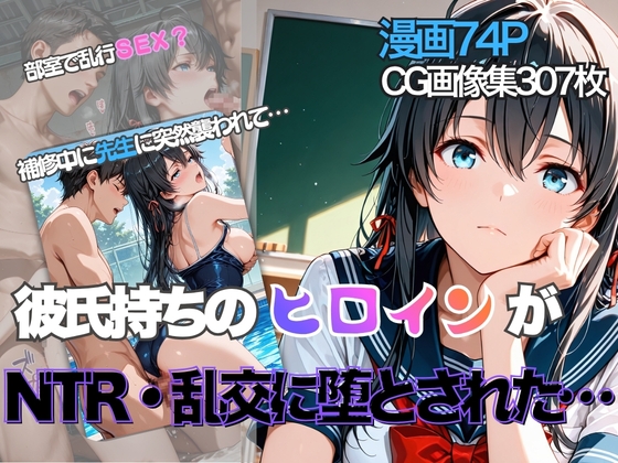 雪ノ下雪◯が彼氏と甘エッチ直後、教師NTR中出しされ学園肉便器に堕ちた – main preview