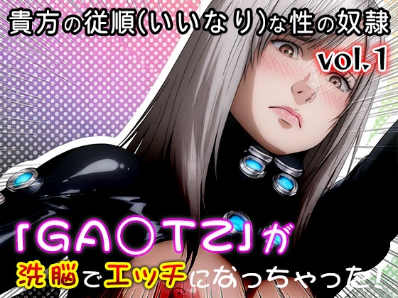 【同人CG集】GA○TZ 1