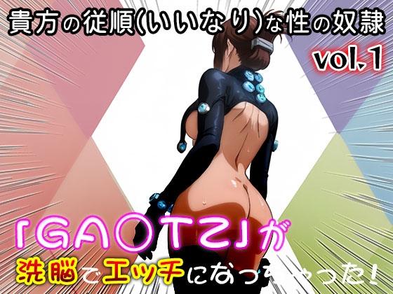 【同人CG集】GA○TZ 1