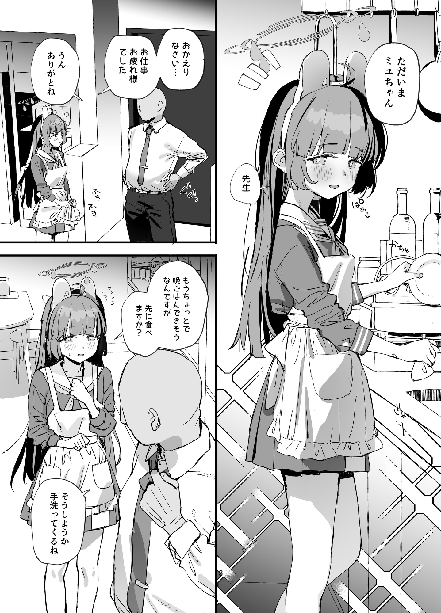 ミユちゃんとあまい同棲せいかつ – Preview 2