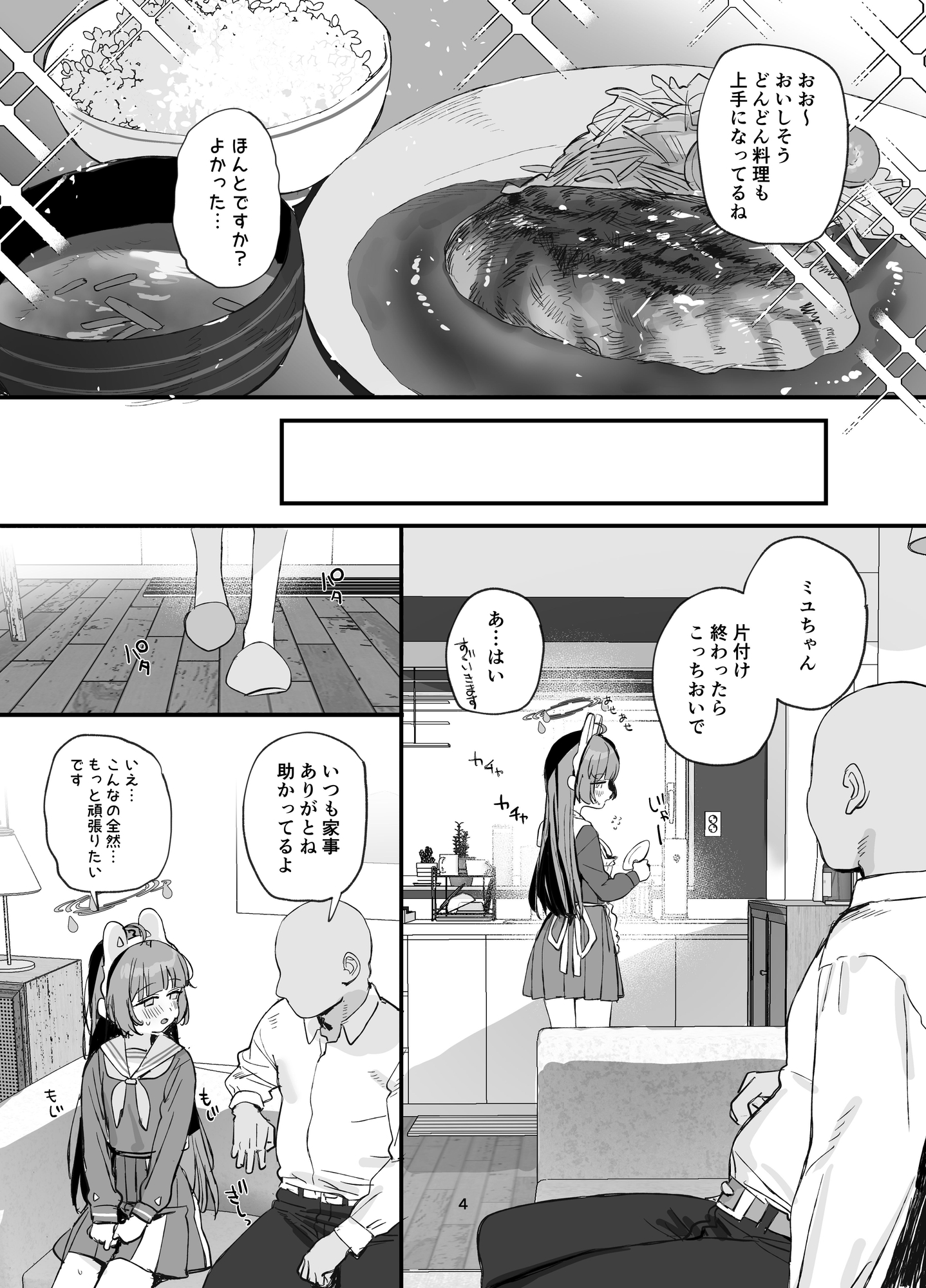 ミユちゃんとあまい同棲せいかつ – Preview 3