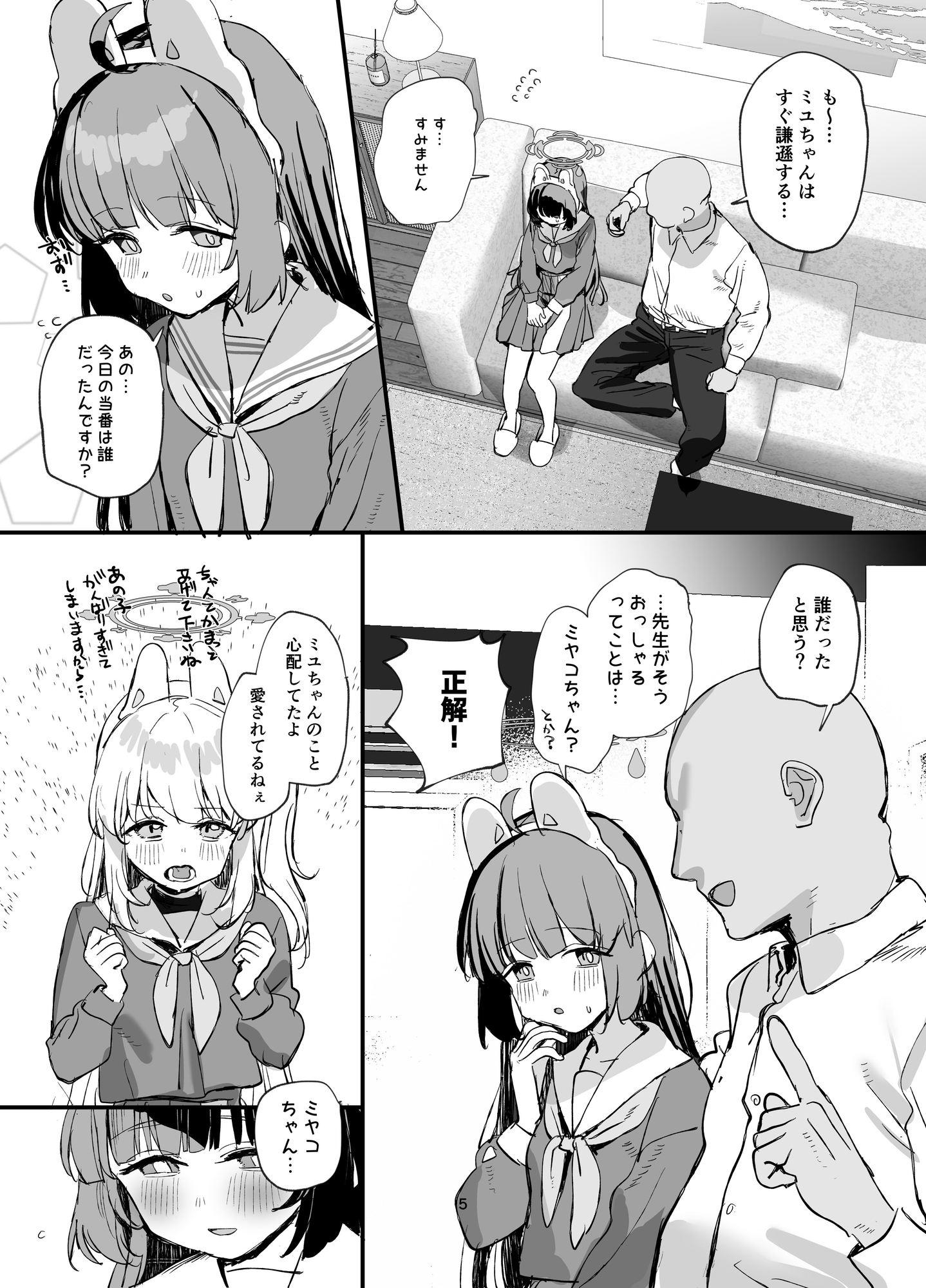 ミユちゃんとあまい同棲せいかつ – Preview 4