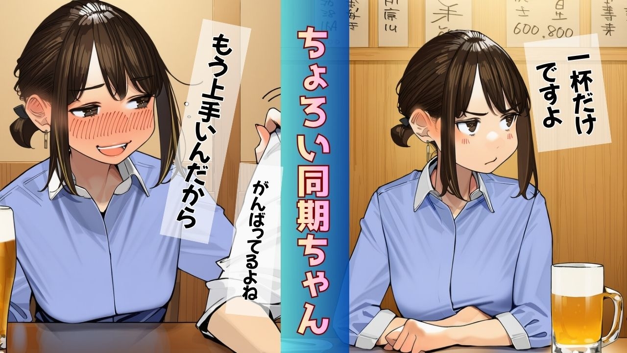 【寝取られ同期ちゃん】同期くんの机でヤられまくって完堕する話