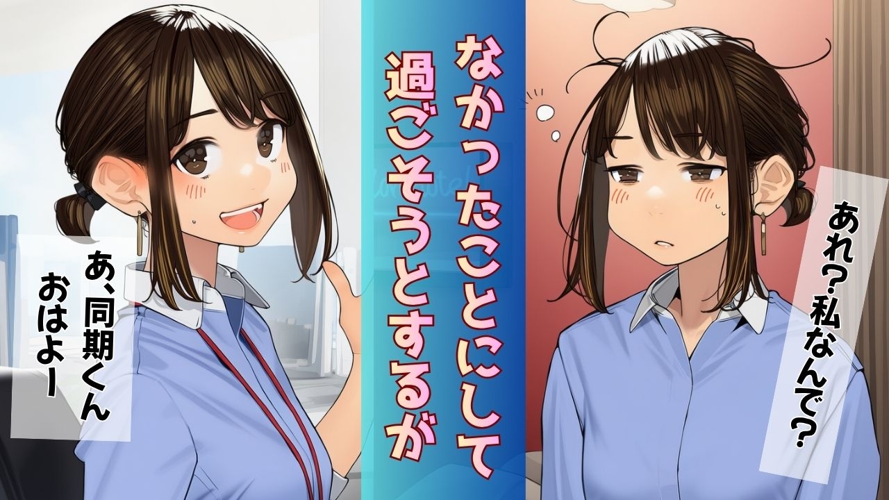 【寝取られ同期ちゃん】同期くんの机でヤられまくって完堕する話
