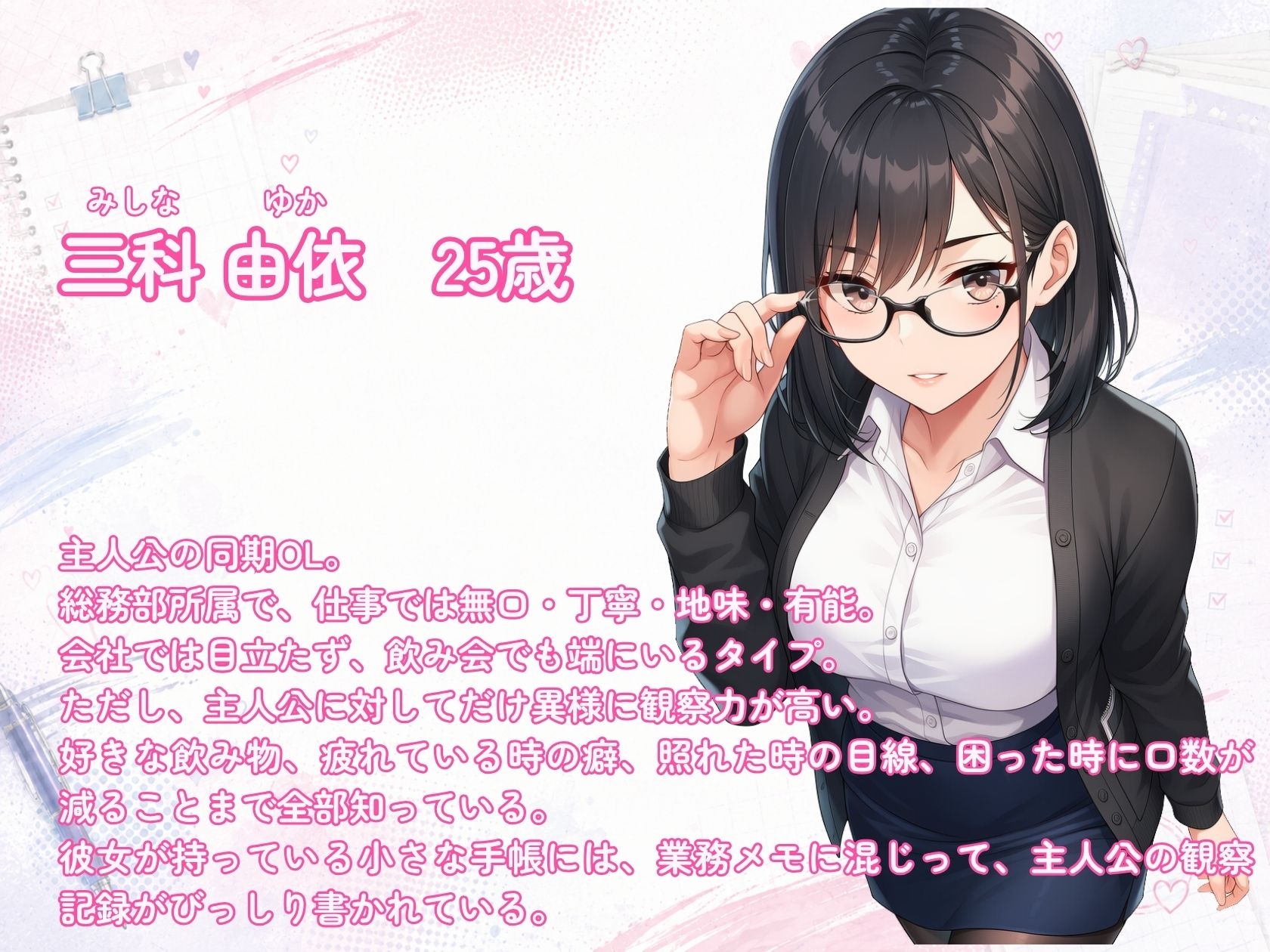 地味な同期OLが俺の観察記録をつけてる距離感バグ痴女だった