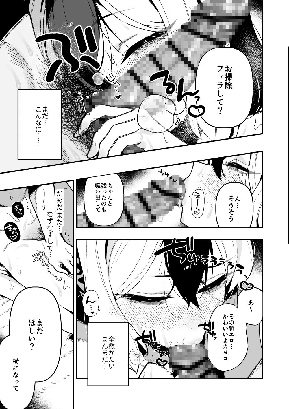 先生のオナホで、いいよ