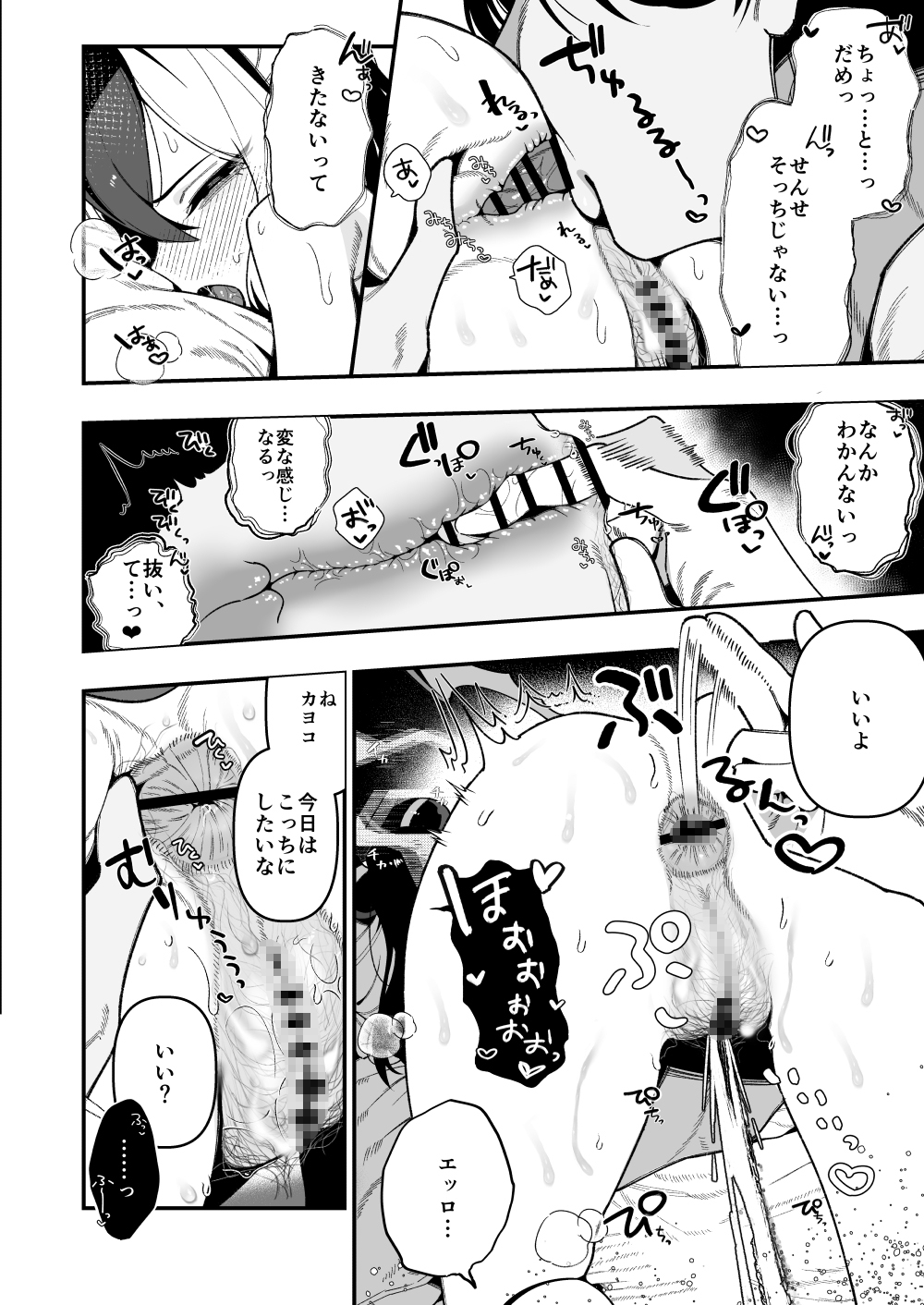 先生のオナホで、いいよ