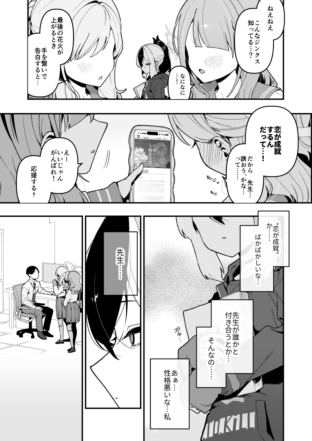 先生のオナホで、いいよ