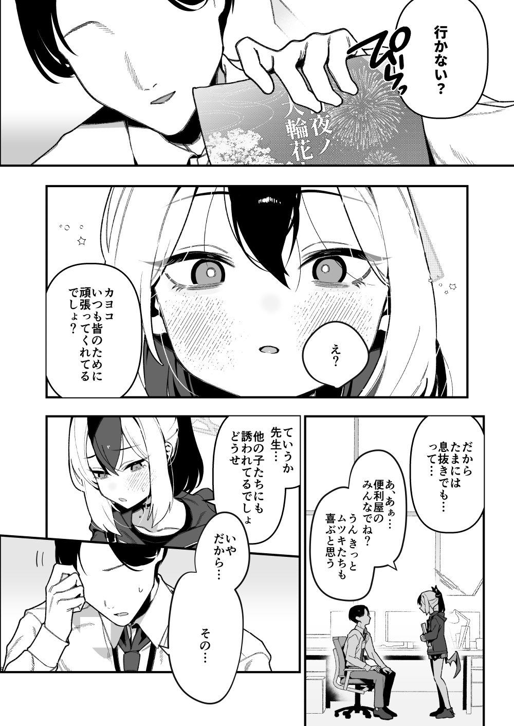 先生のオナホで、いいよ