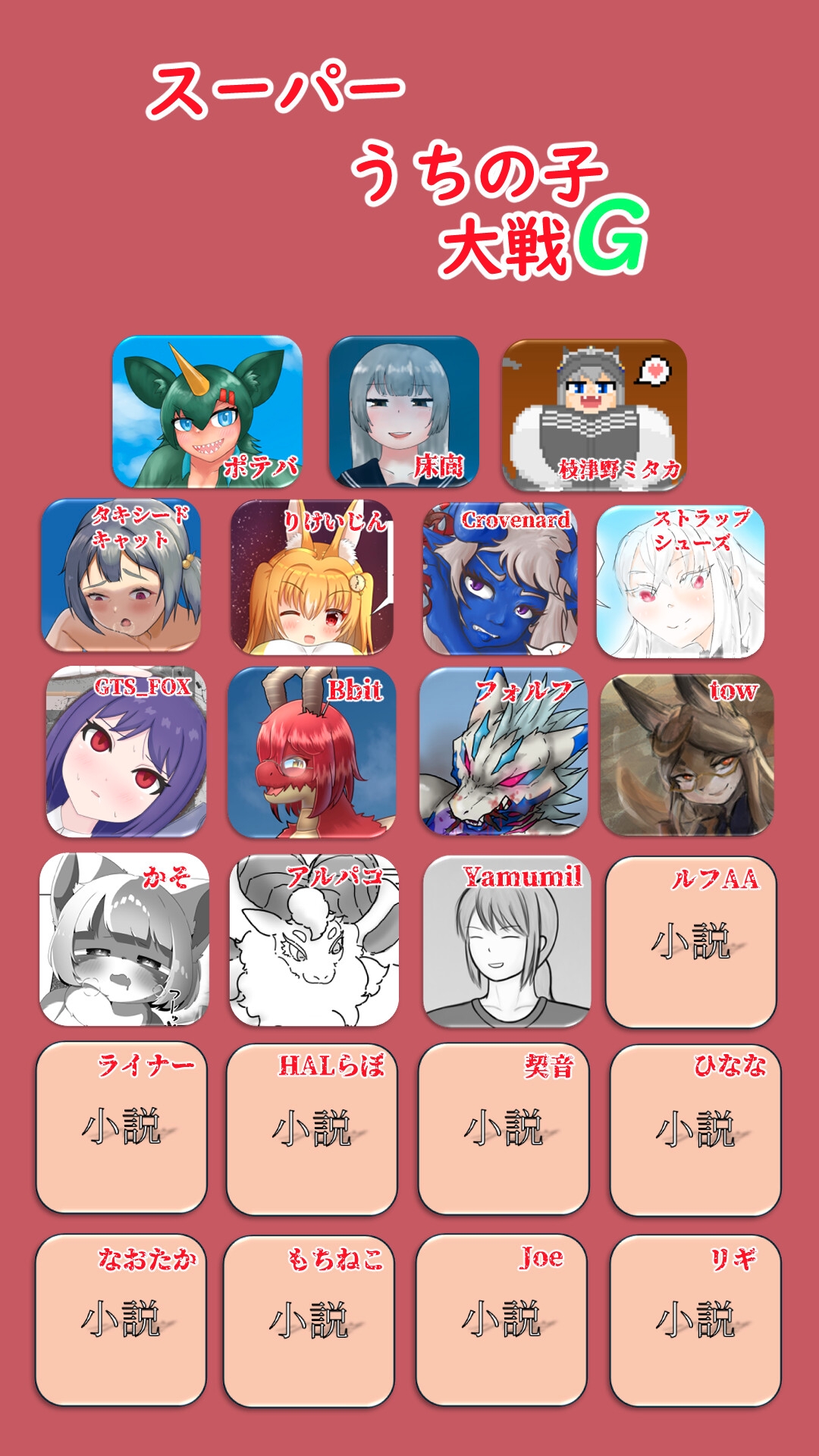スーパーうちの子大戦G – Preview 2