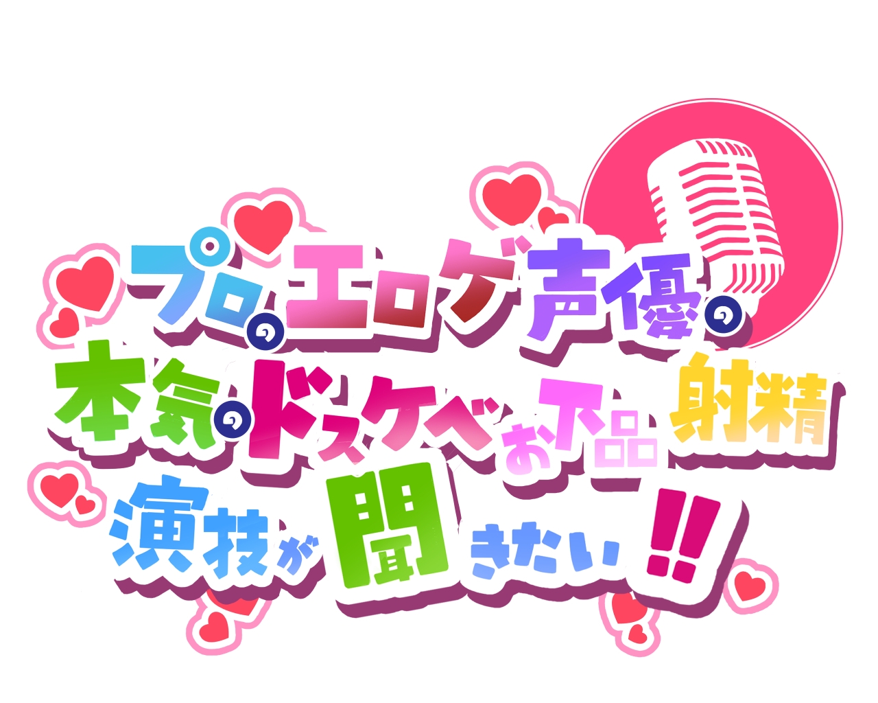 【これはちんトレシリーズ第9弾なのか！?】プロのエロゲ声優の本気のドスケベお下品射精演技が聞きたい！ 唯香編【闇のネクロマンサーが悪者過ぎて逆にオホ可愛い！】 – Preview 4