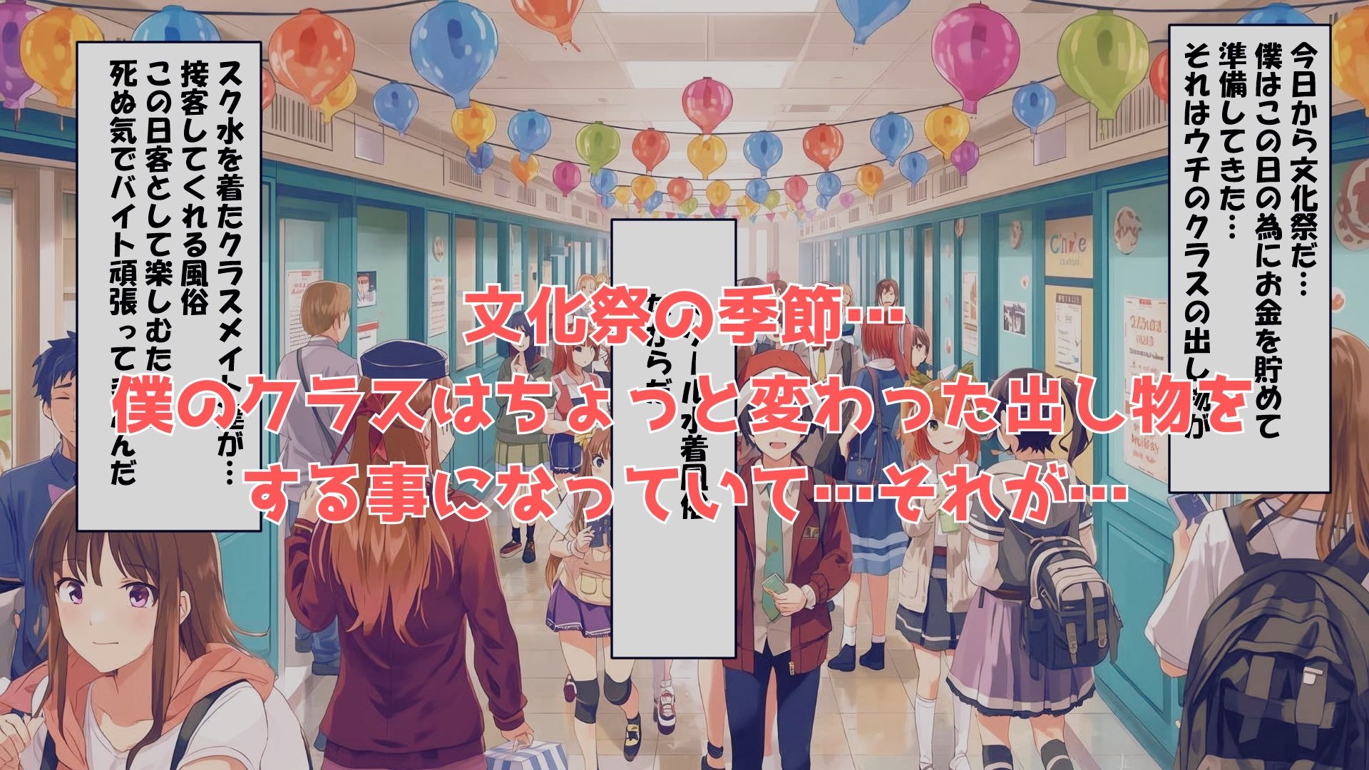 文化祭スクール水着風俗