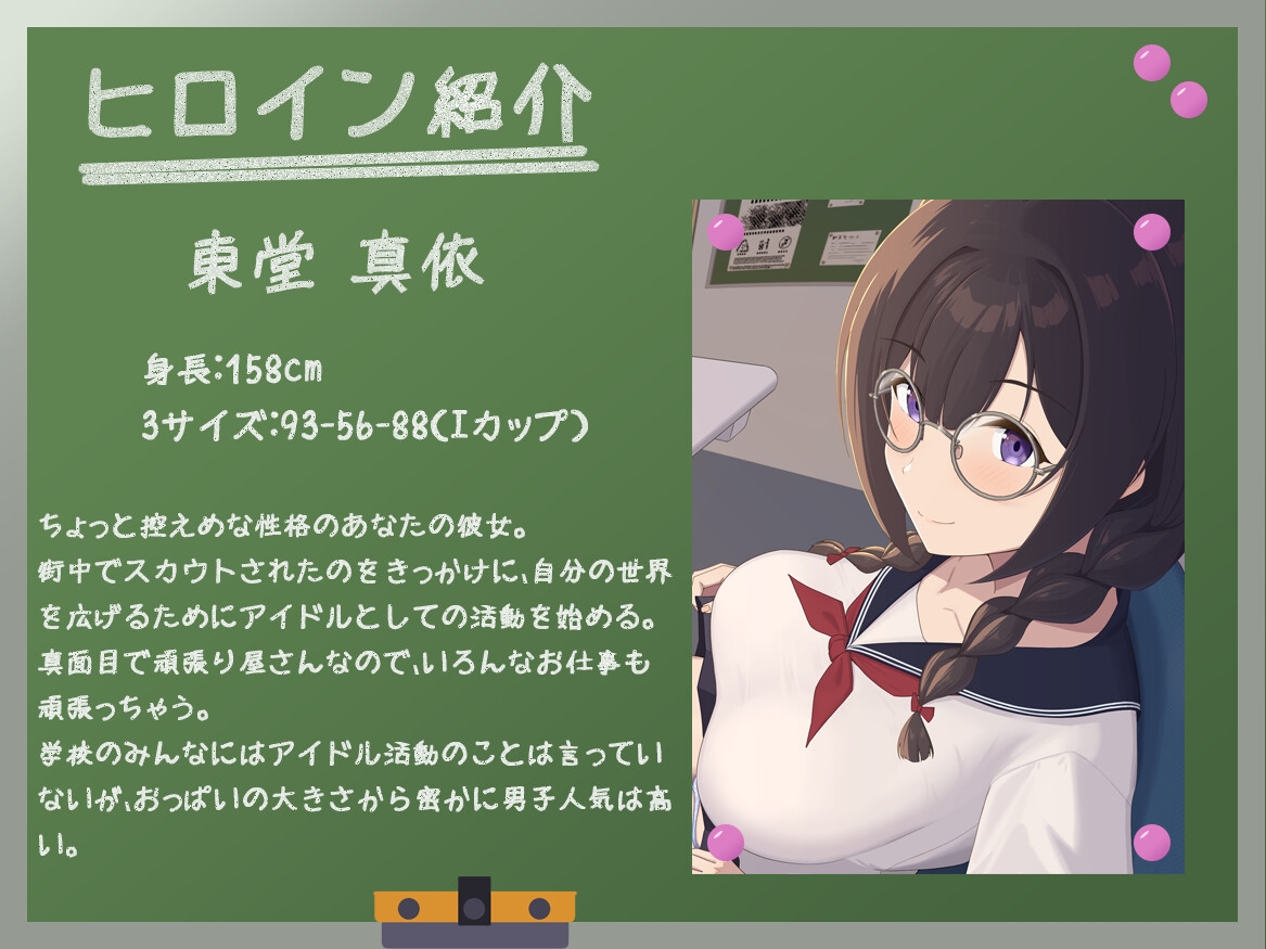 【早期購入特典付き】続・寝取られそうで寝取られないちょっと寝取られるアイドルJK彼女～控えめ彼女の"もっと"えっちな体験報告～【竿視点トラック有り】