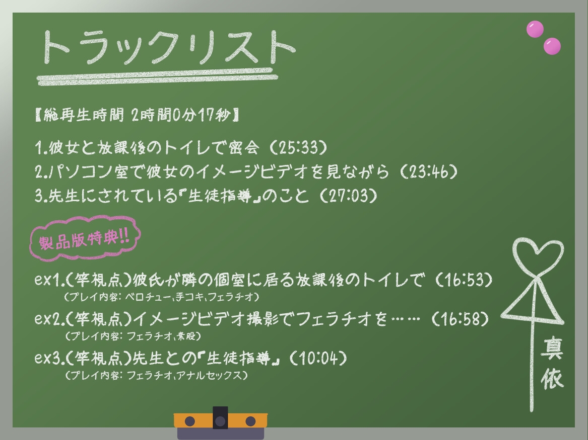 【早期購入特典付き】続・寝取られそうで寝取られないちょっと寝取られるアイドルJK彼女～控えめ彼女の"もっと"えっちな体験報告～【竿視点トラック有り】