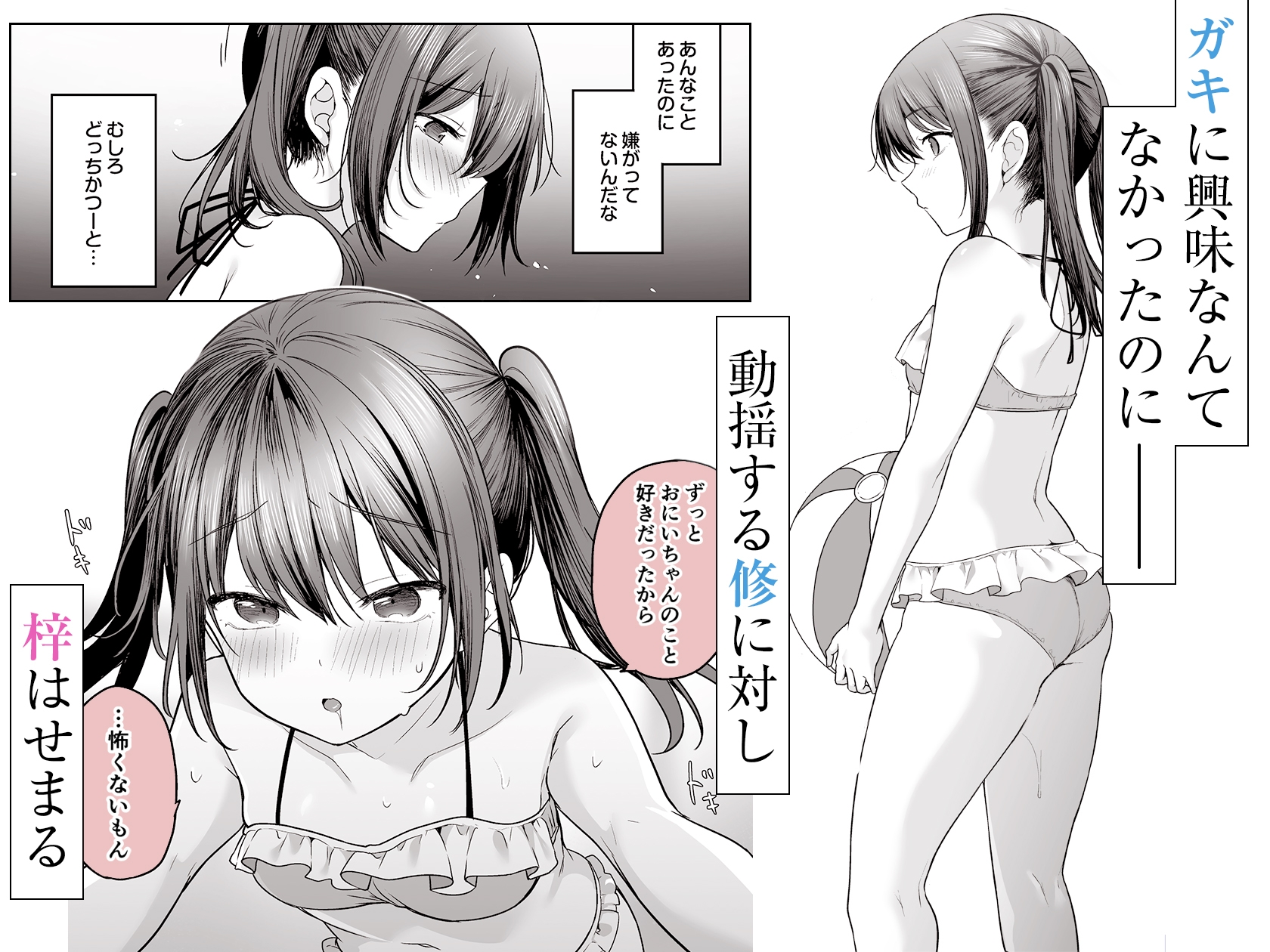 夏、田舎、共犯関係～帰省先で無知な従兄妹に沼る日々～ – Preview 6