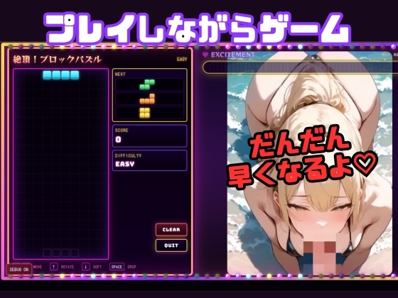 絶頂！ブロックパズル – Preview 2