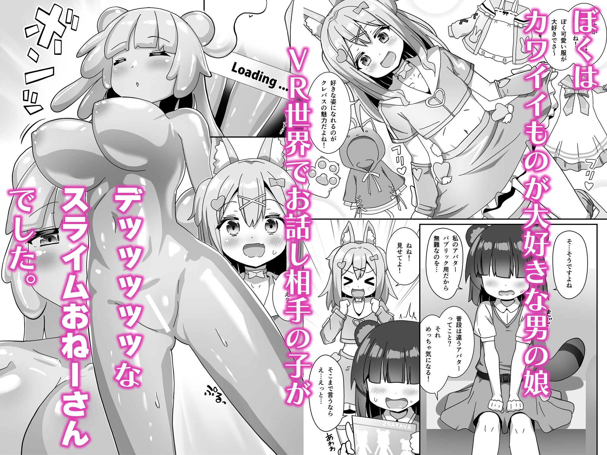 スライムおねーさんとイケナイお話、しましょ?