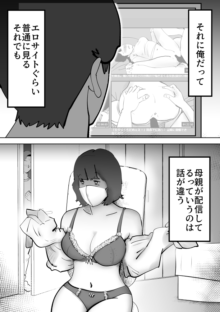 母の勘違い – Preview 4