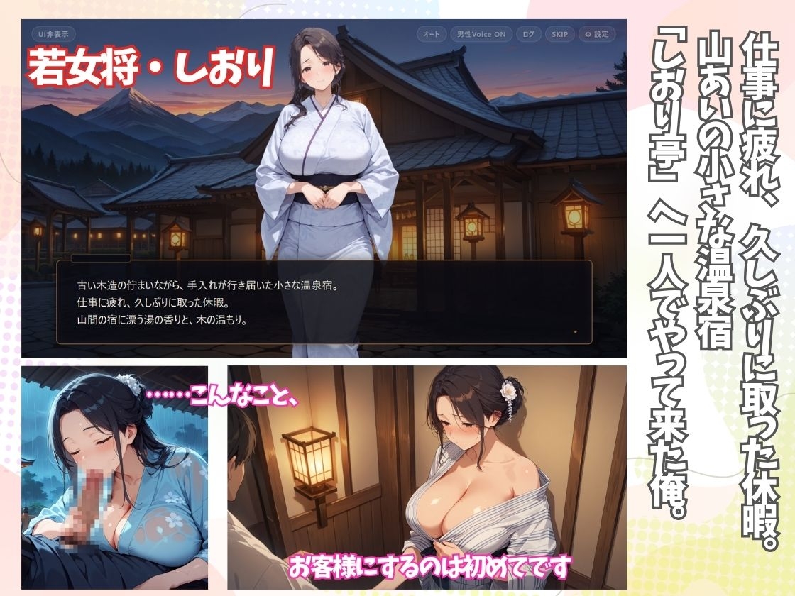 温泉宿で私の心と素顔をマッサージでほどけさせて… ー若女将・詩織ー – Preview 2