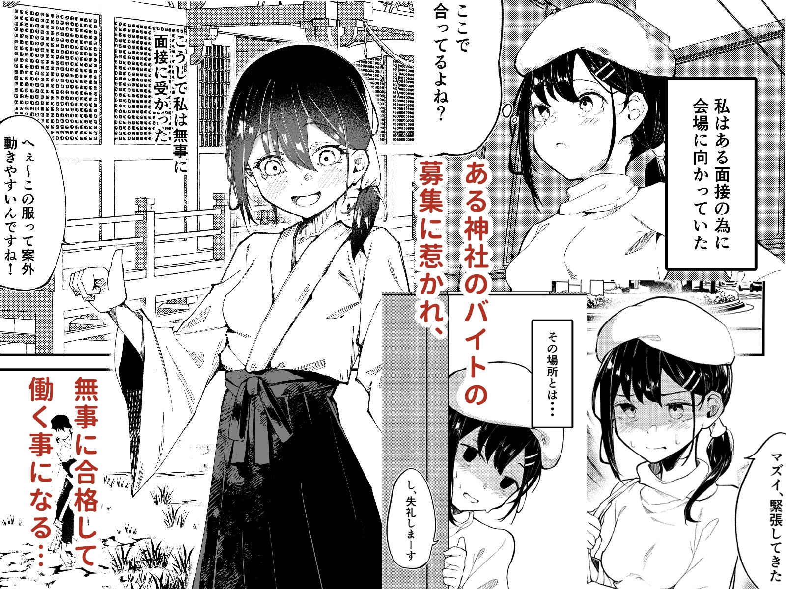 露出日和〜全裸で町を練り歩く事になった話〜 – Preview 2