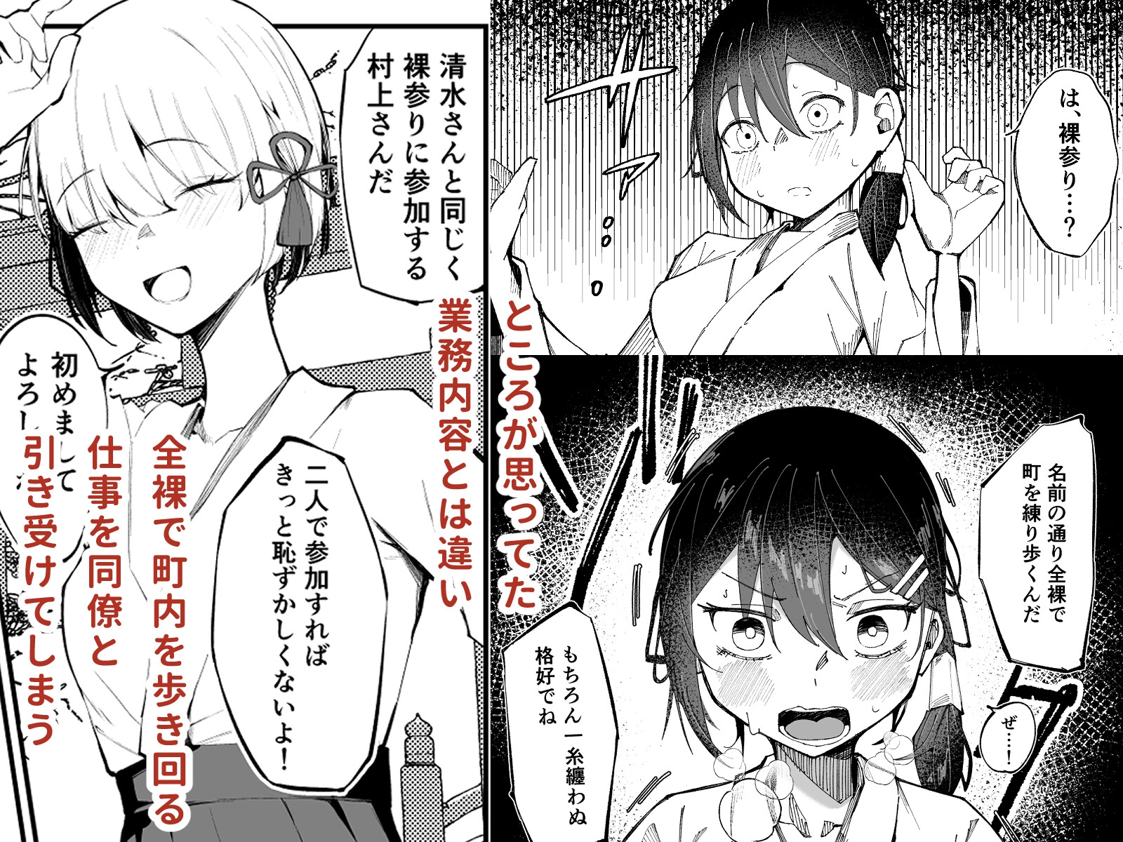 露出日和〜全裸で町を練り歩く事になった話〜 – Preview 3