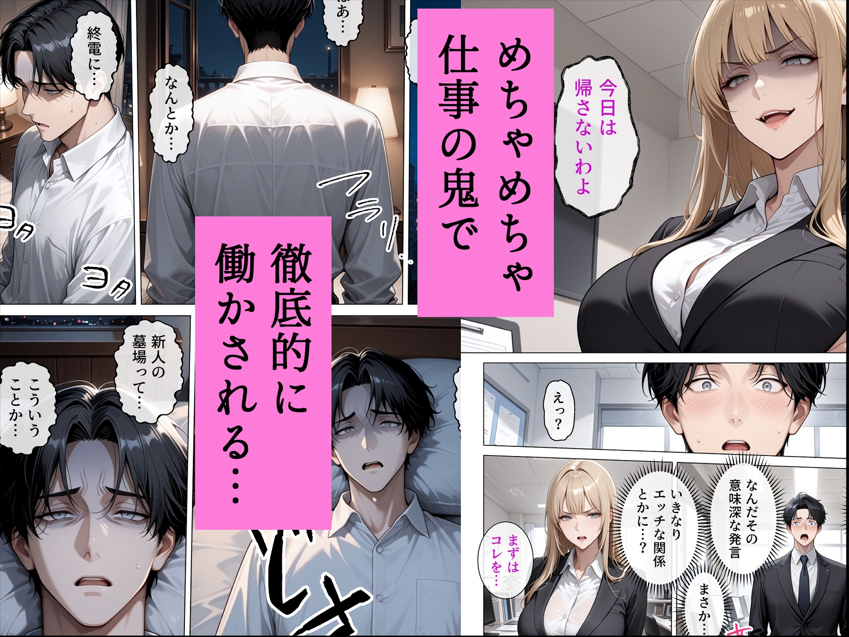 冷酷無比な女上司がらぶらぶエッチで中出し懇願