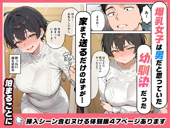 男だと思っていた幼馴染が博多弁爆乳女になって現れたんだが！?