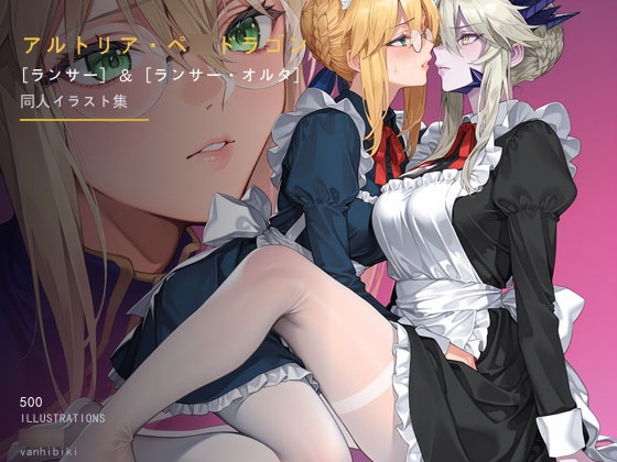 Vanhibikiアルトリア[ランサー]&[ランサーオルタ] 同人作品集 3+4