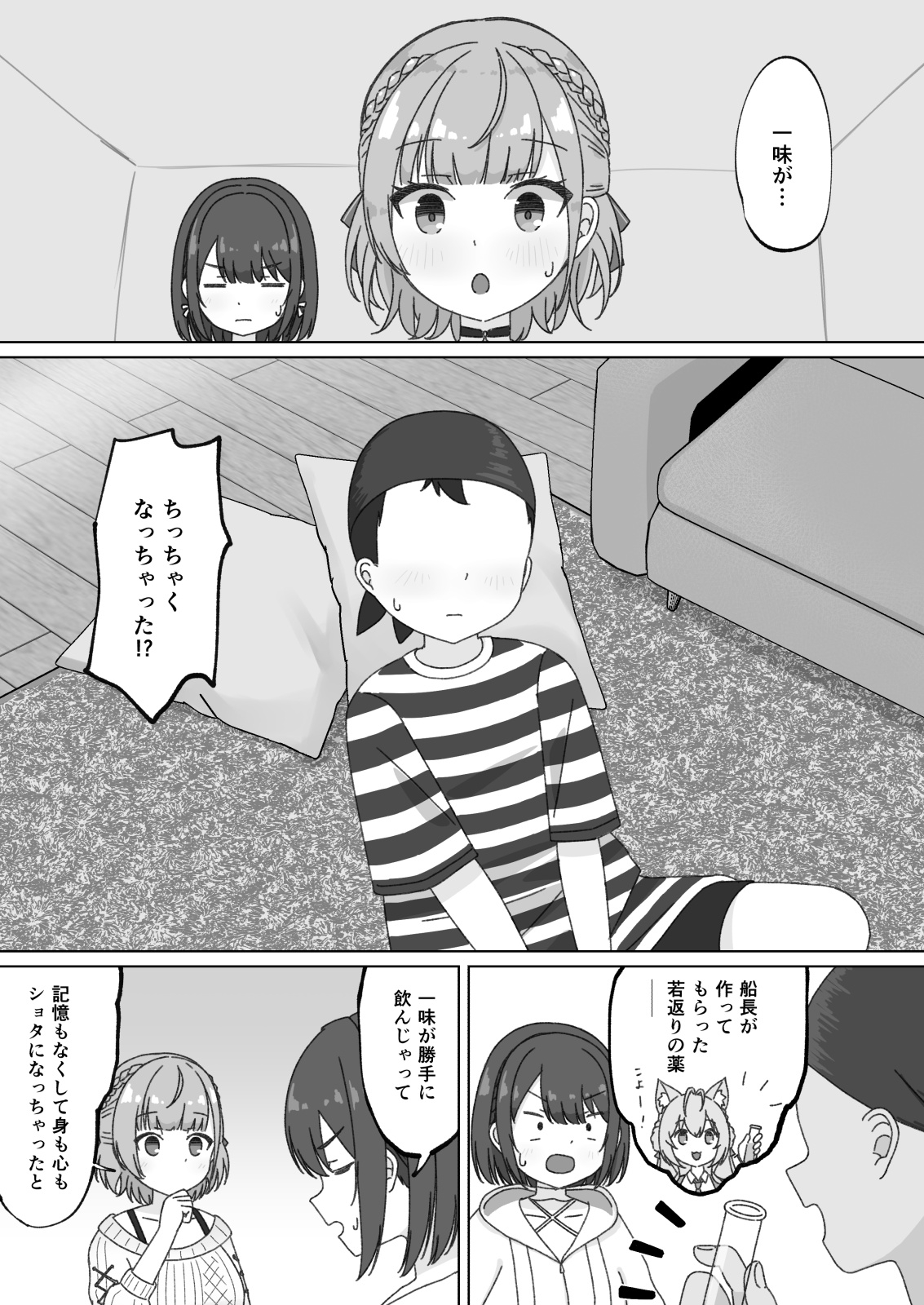 おねえちゃんパニック！ – Preview 2
