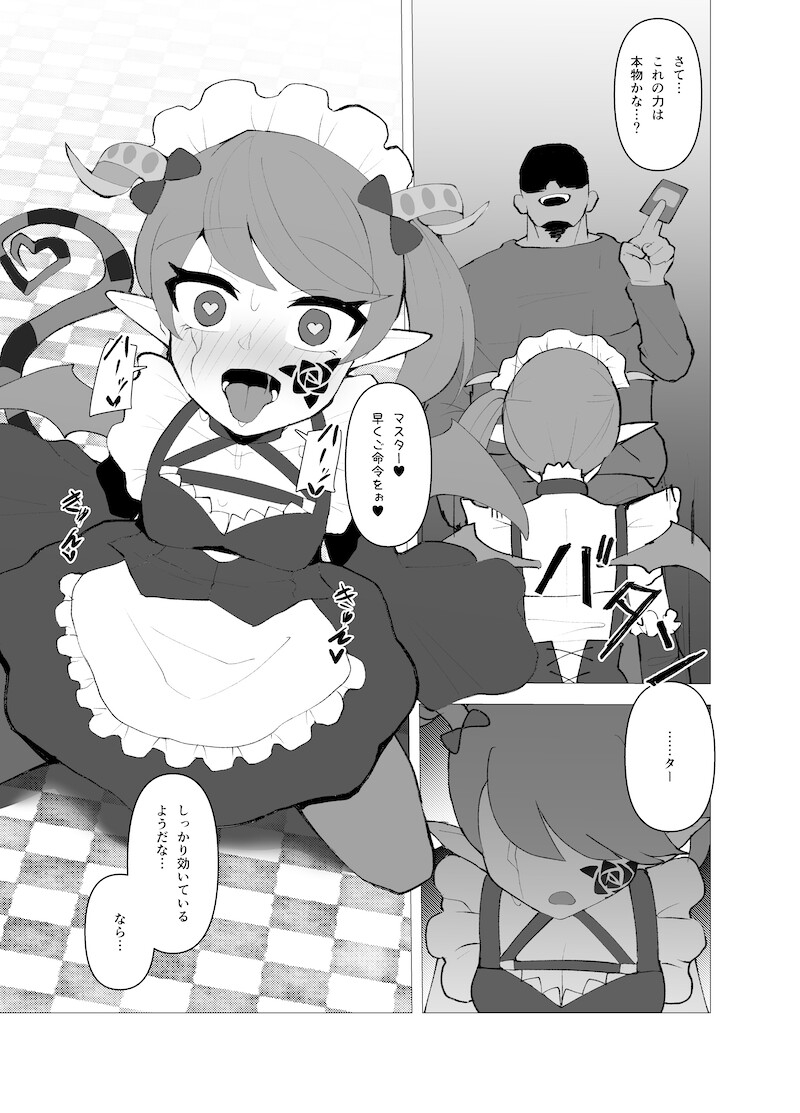 連鎖隷属(チェーン・サブジュゲーション) – Preview 3