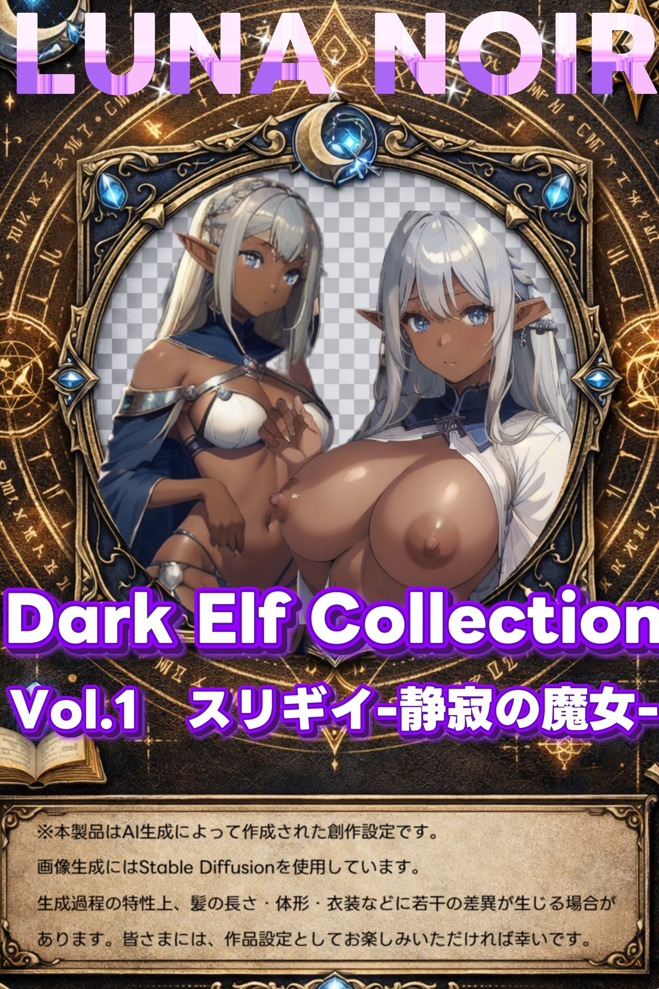 【AI生成】LUNA NOIR Vol.1 スリギイ -静寂の魔女-【総ページ:192枚 CG総数:68枚 4:3 4K】