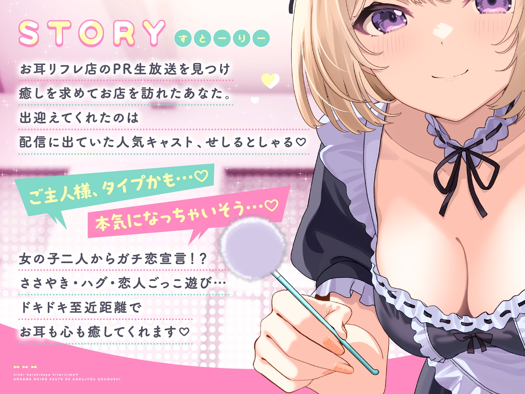 人気配信者ひとりじめ♡あまあまメイドエステで極上ご奉仕 – Preview 2
