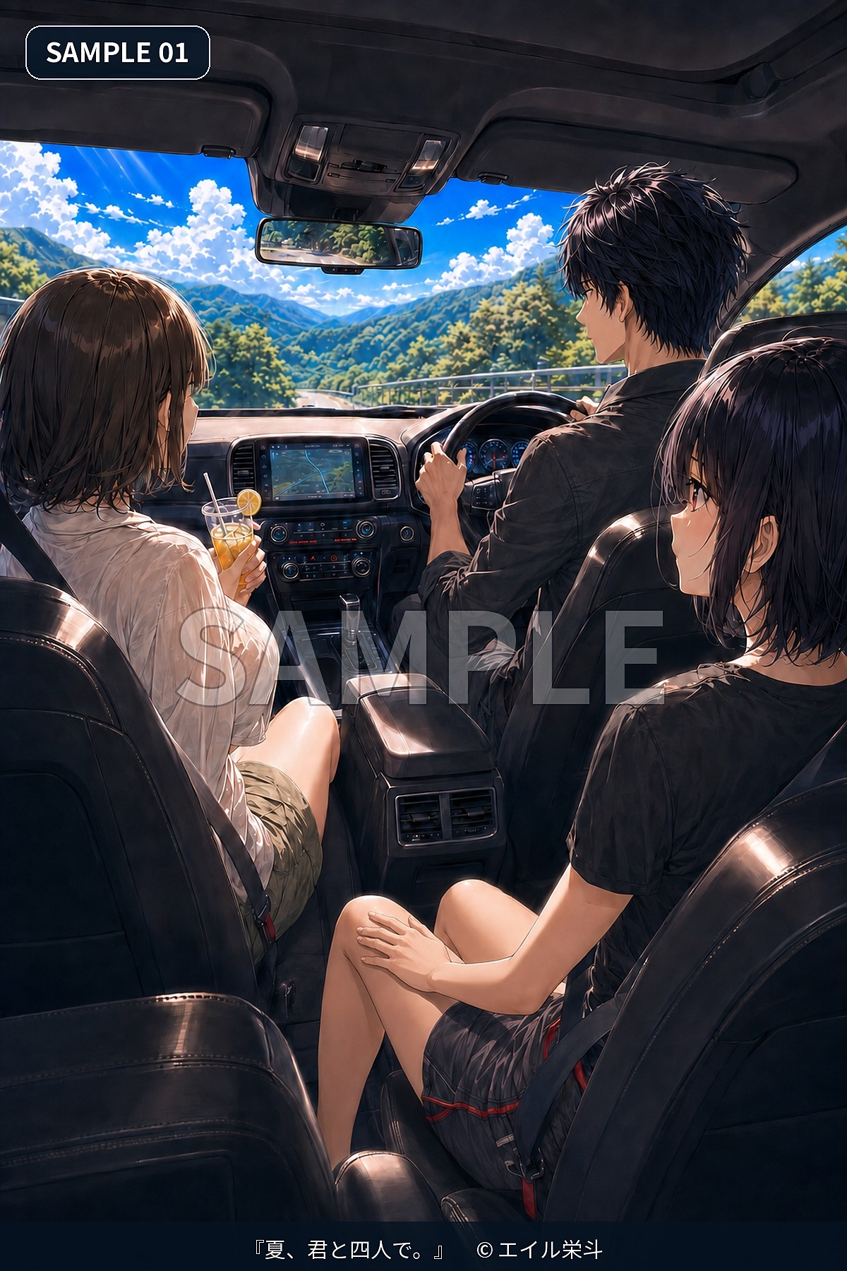 夏、君と四人で―玲司・美玲・凛と過ごす一泊キャンプ―